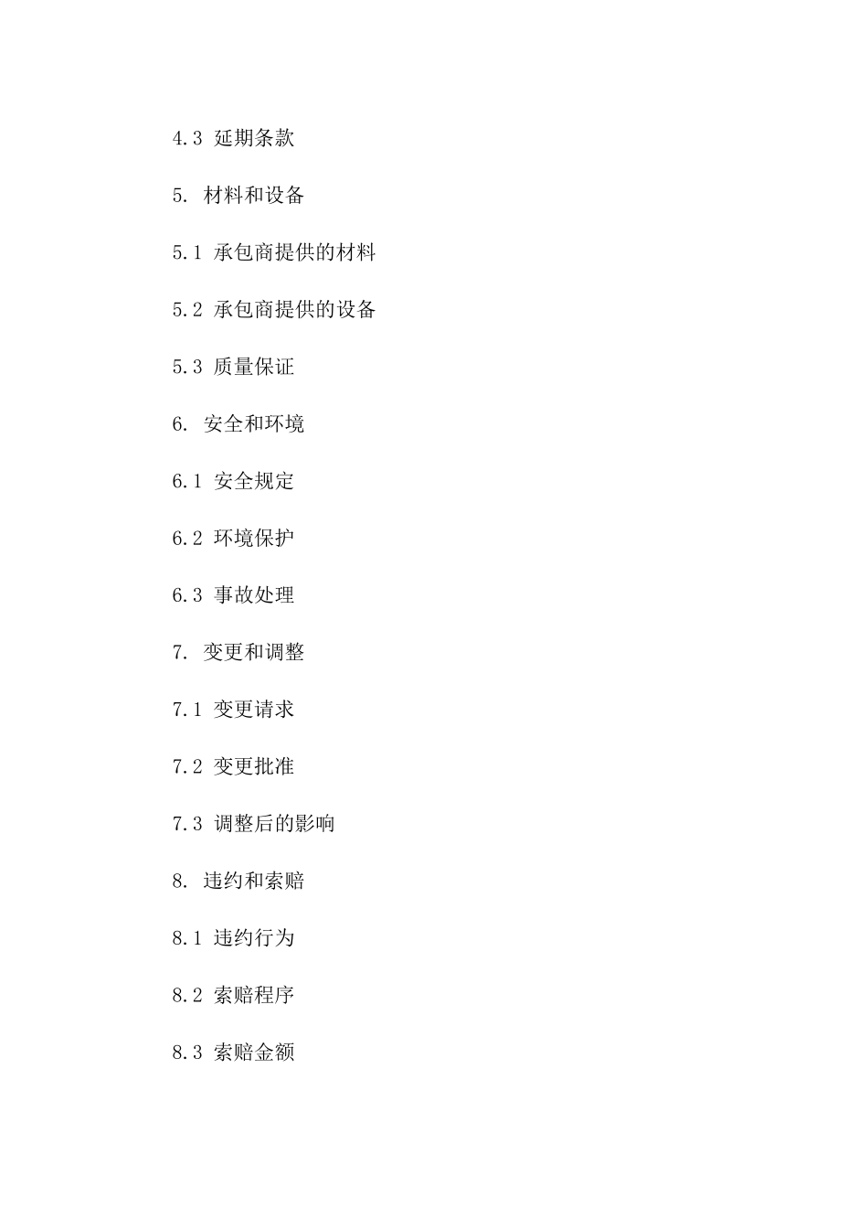 2024年工程独立承包商协议范例_第2页