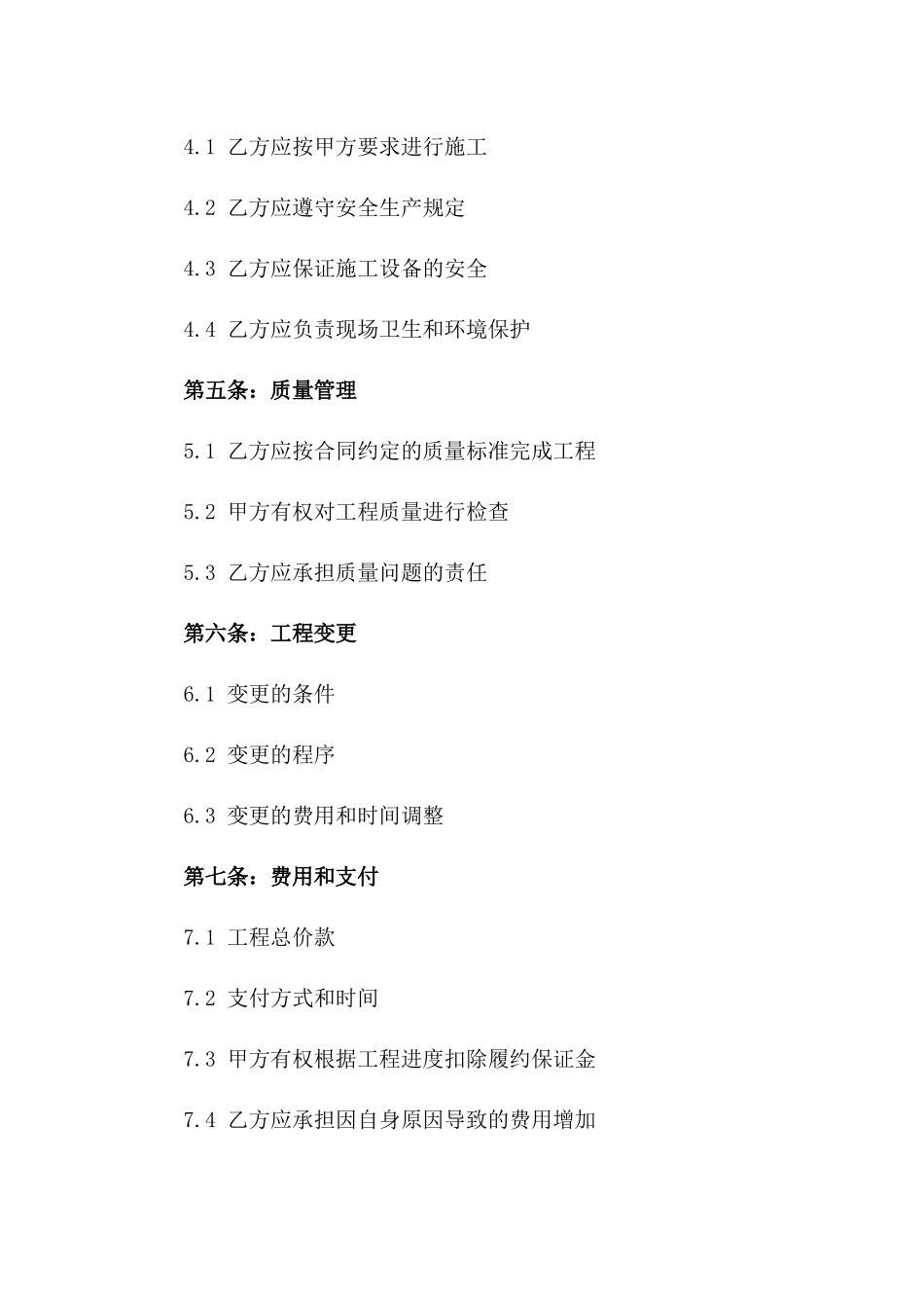 2024年工程分包方现场作业管理协议版_第3页