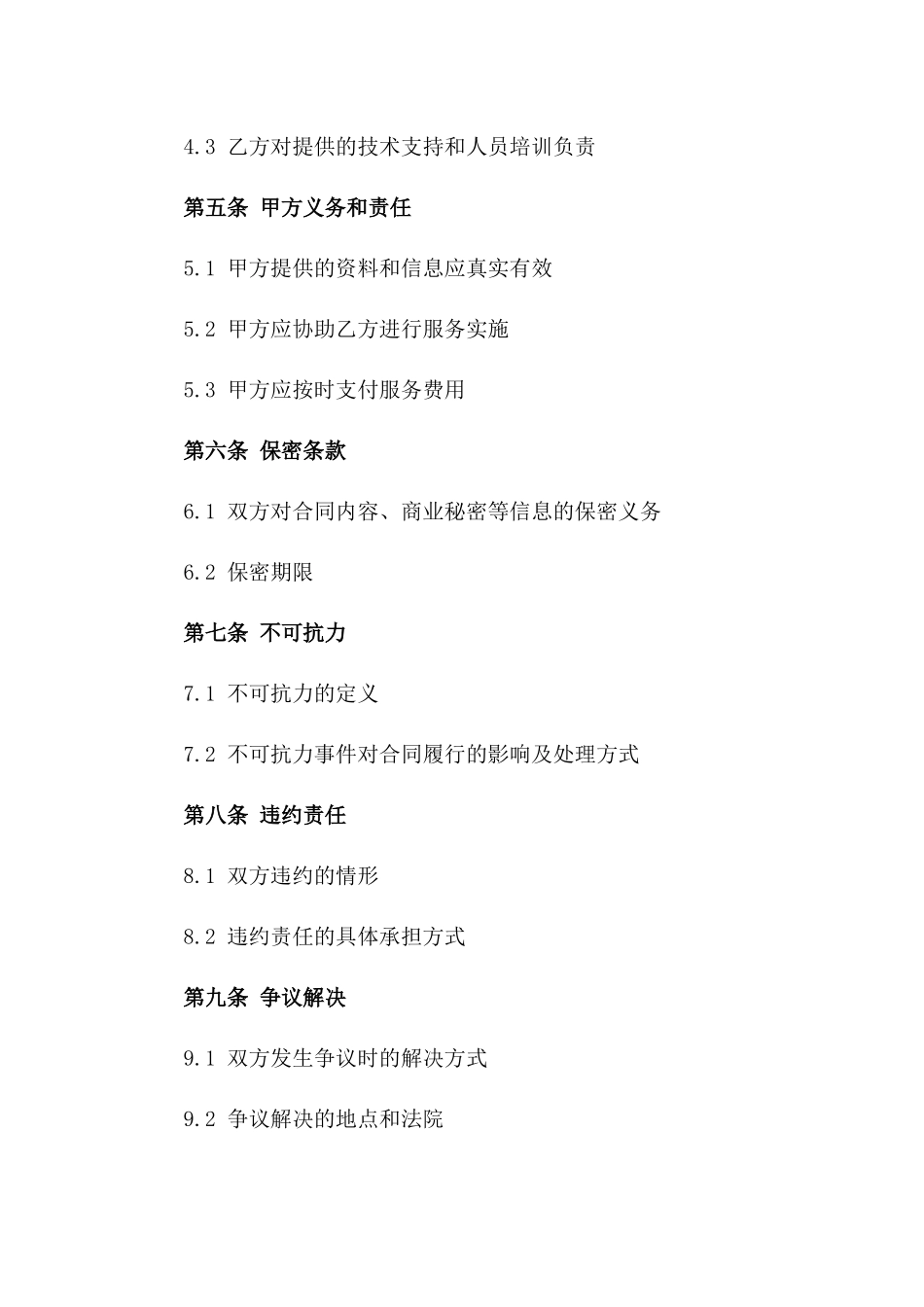 2024年工程基础检测服务具体合同一_第3页