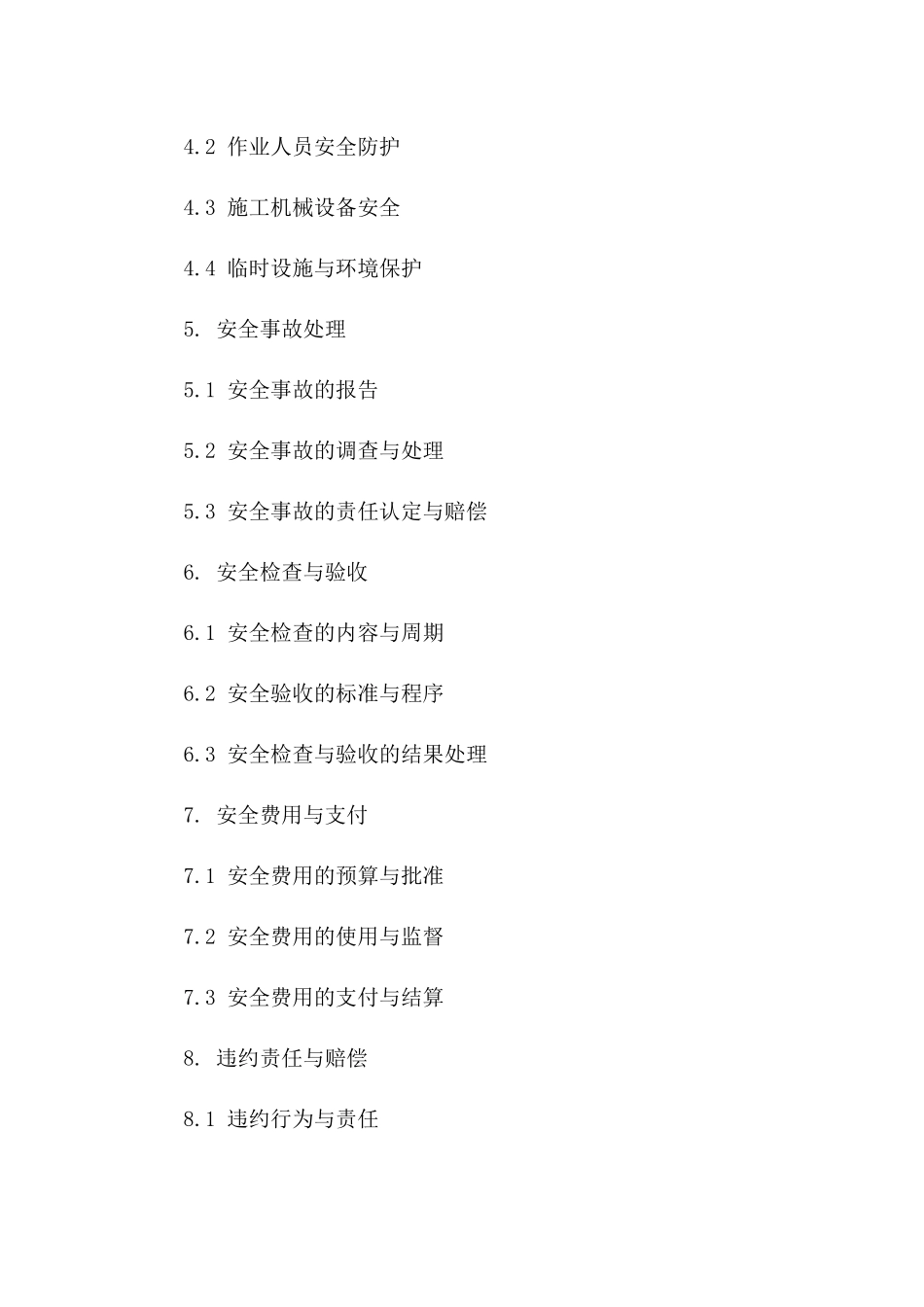 2024年工程建设项目安全管理协议范本版_第3页