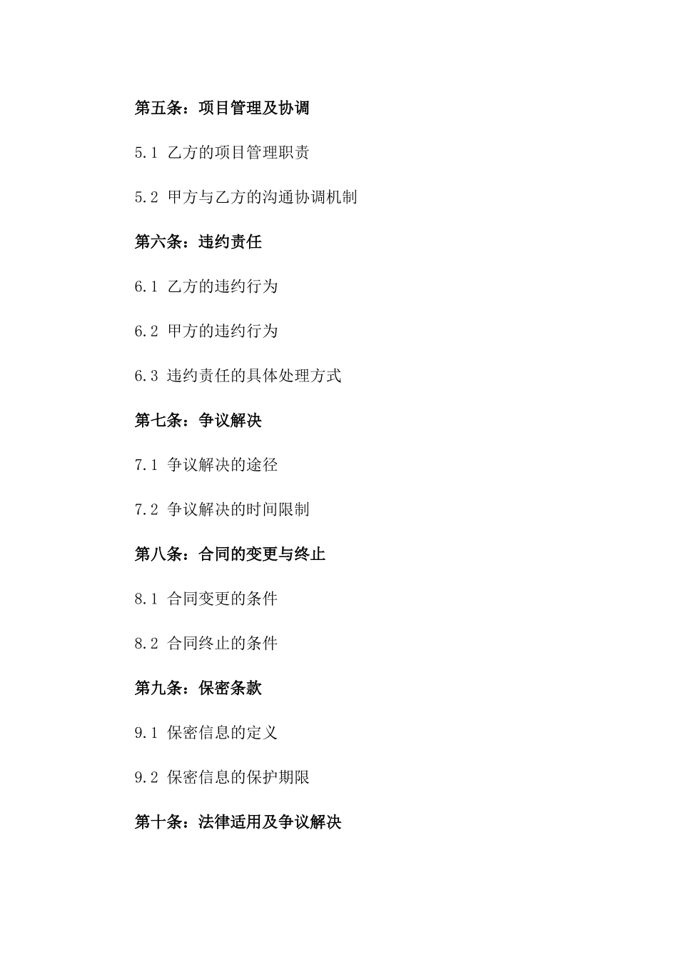 2024年工程建设项目全权委托管理合同样本一_第3页
