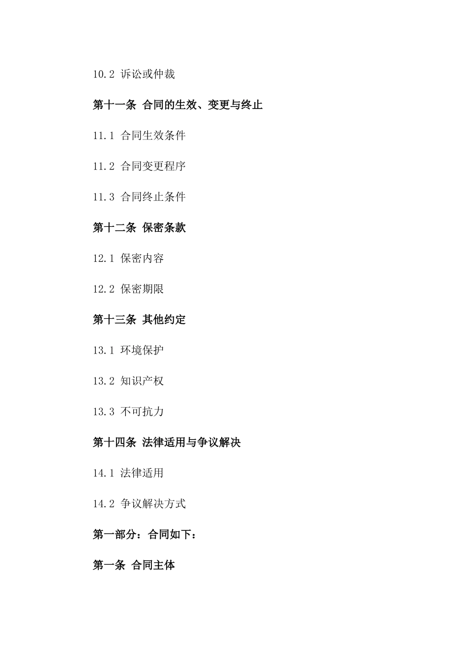 2024年工程建设项目施工管理合同_第3页