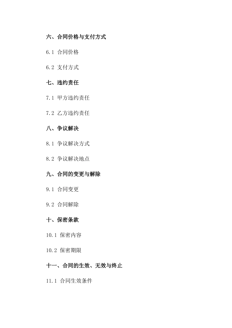 2024年工程建设项目质量检验服务合同一_第3页