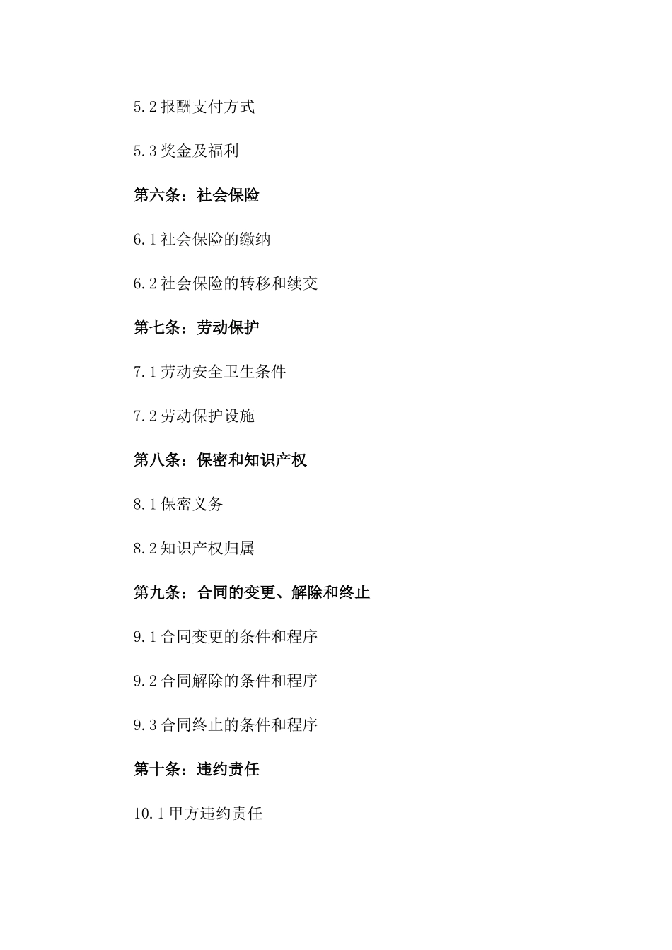 2024年工程建设项目专用简易劳动协议模板一_第3页