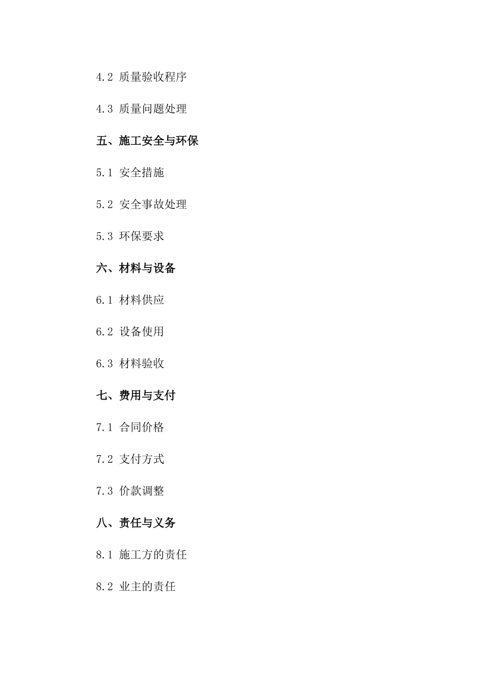 2024年工程建筑协议：施工方标准合作协议_第2页