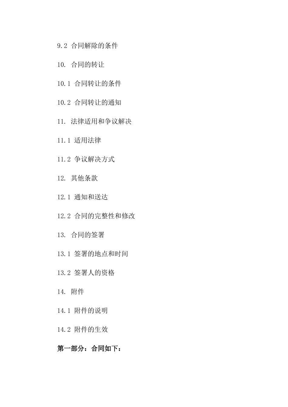 2024年工程介绍居间合同标准文本_第3页