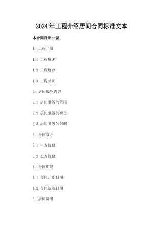 2024年工程介绍居间合同标准文本