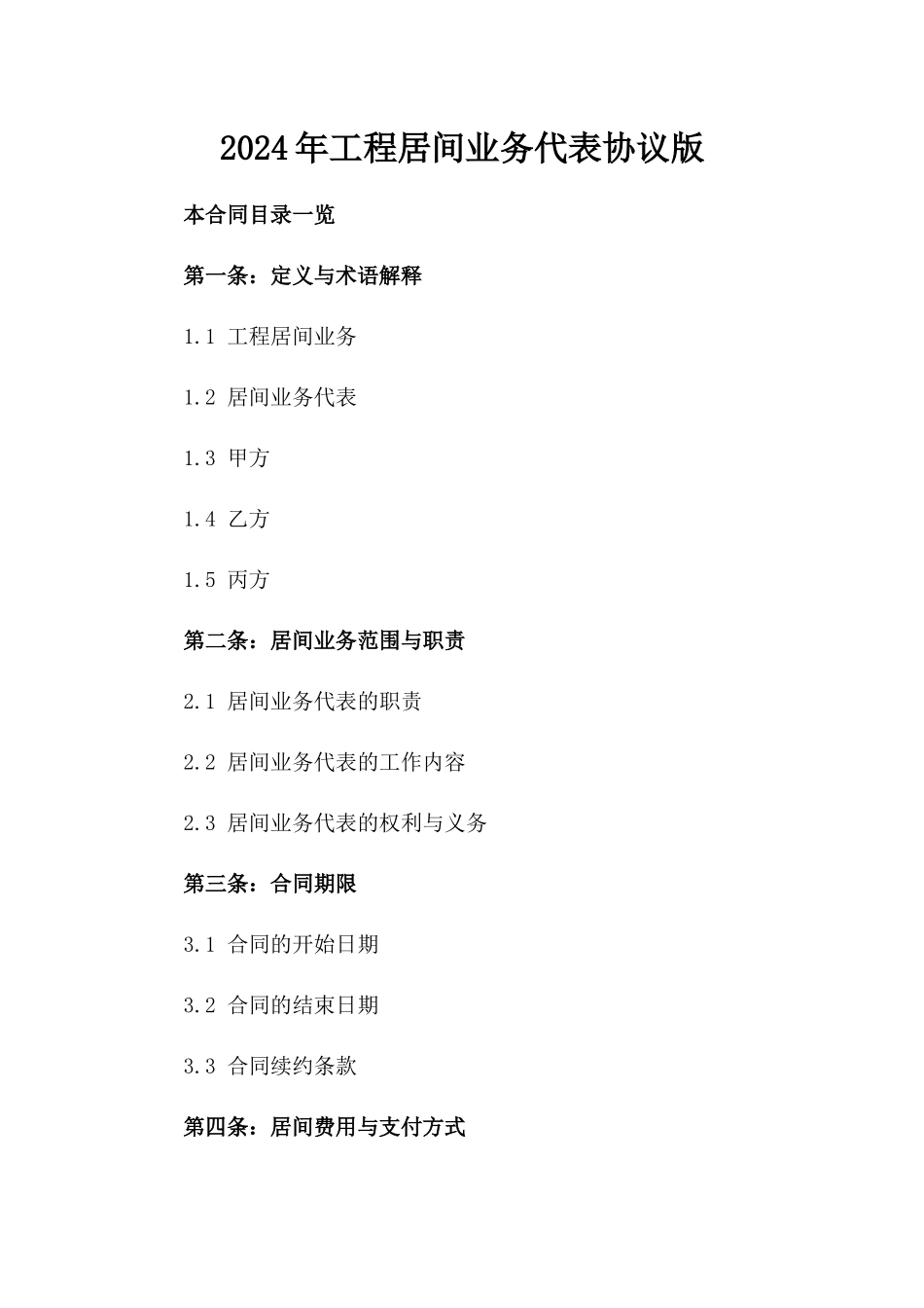 2024年工程居间业务代表协议版_第2页