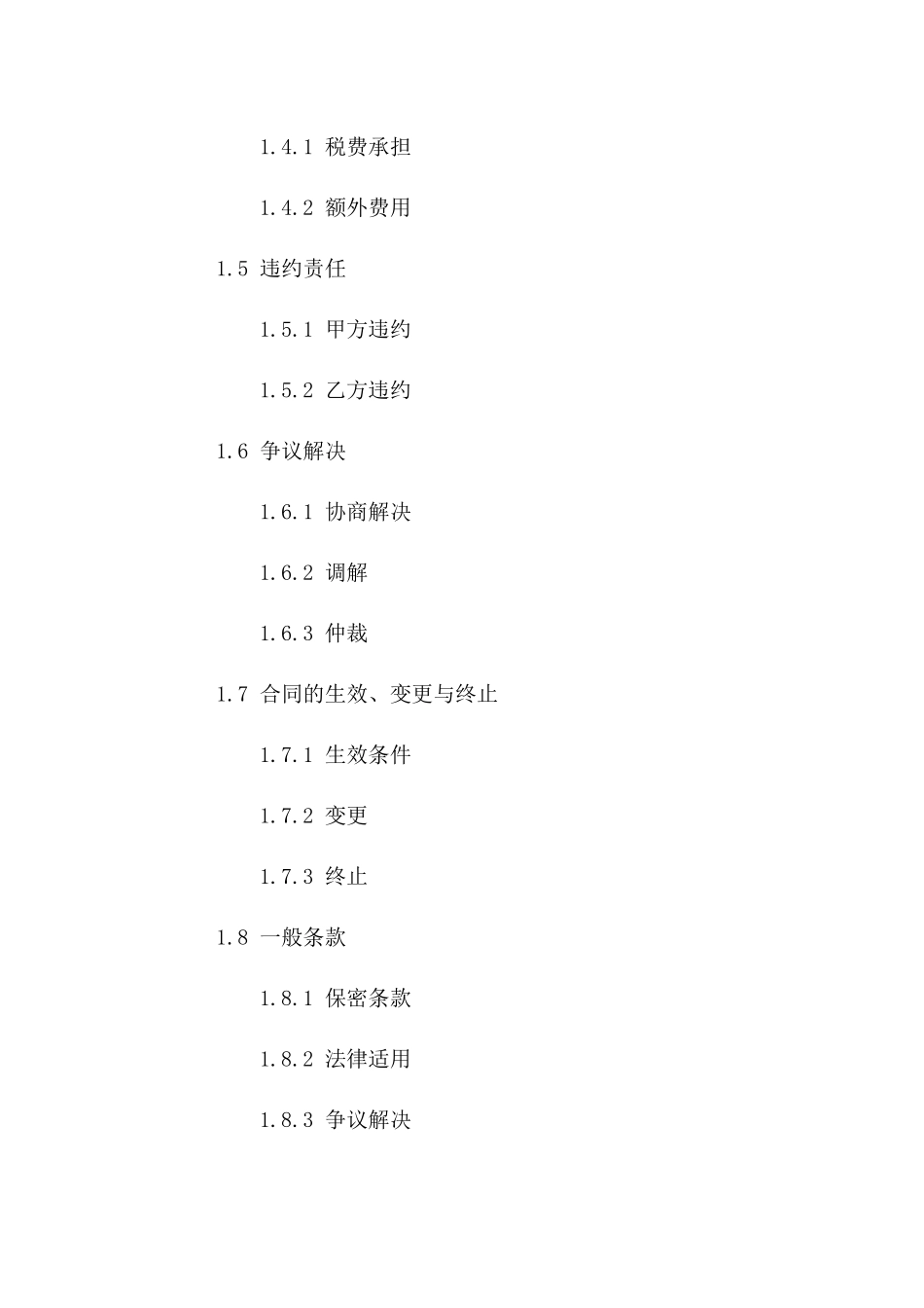 2024年工程款项清算协议范例集一_第3页