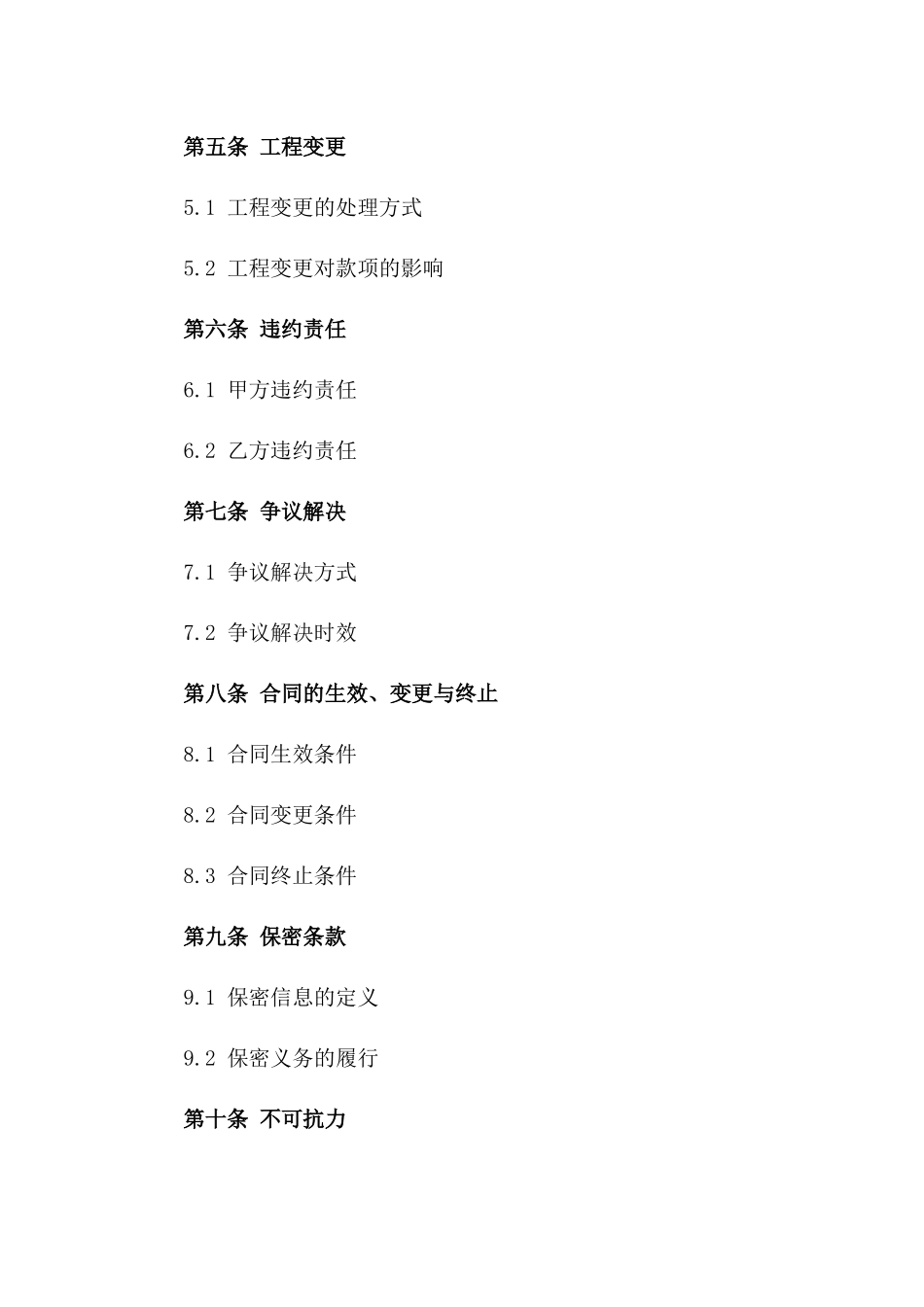 2024年工程款项清算协议样本版_第3页