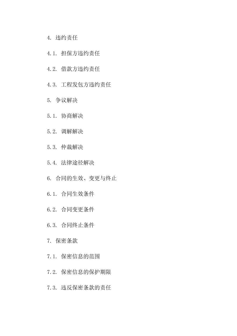 2024年工程款支付附加连带责任担保条款合同一_第3页