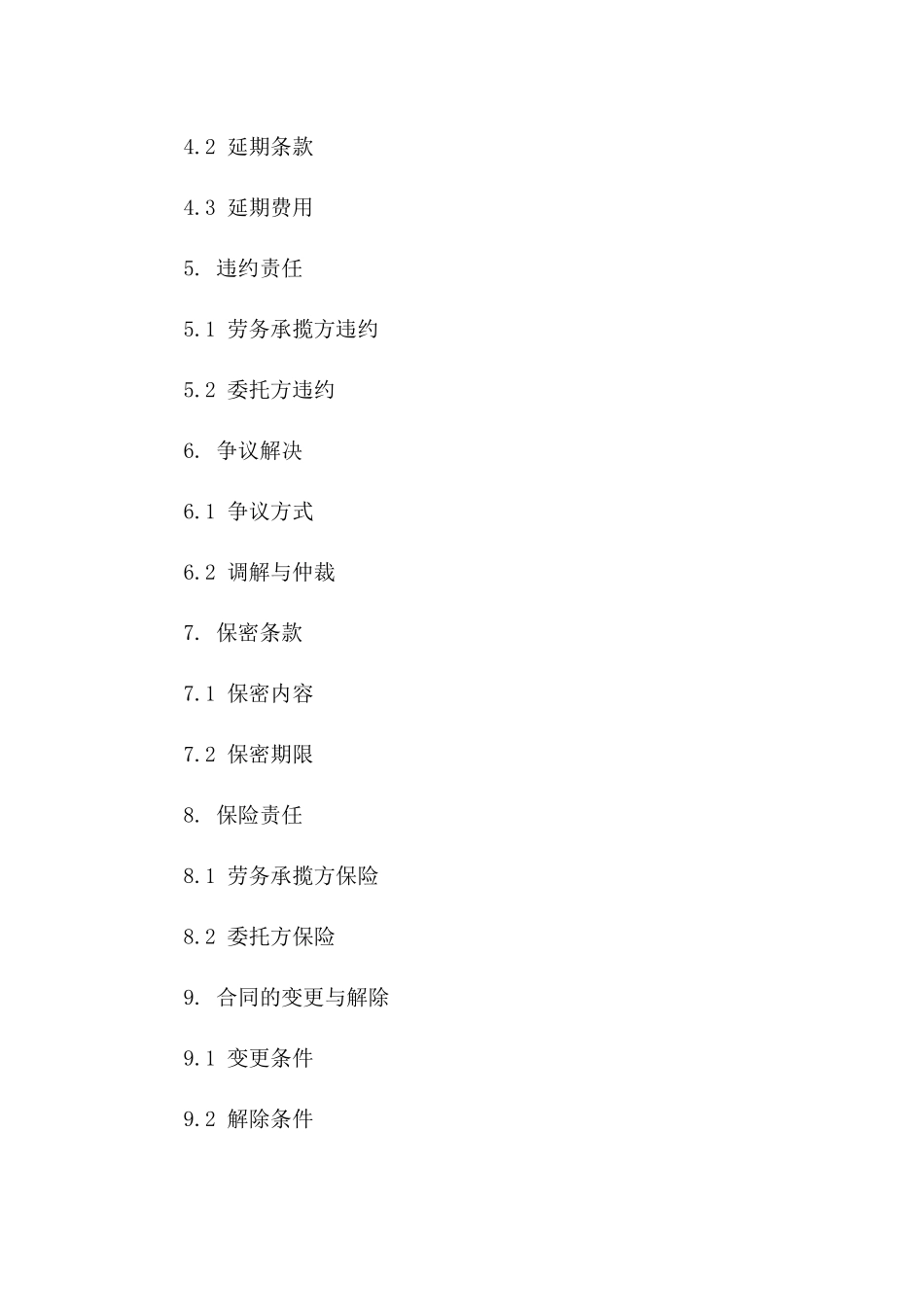 2024年工程劳务承揽精准协议范例版_第3页