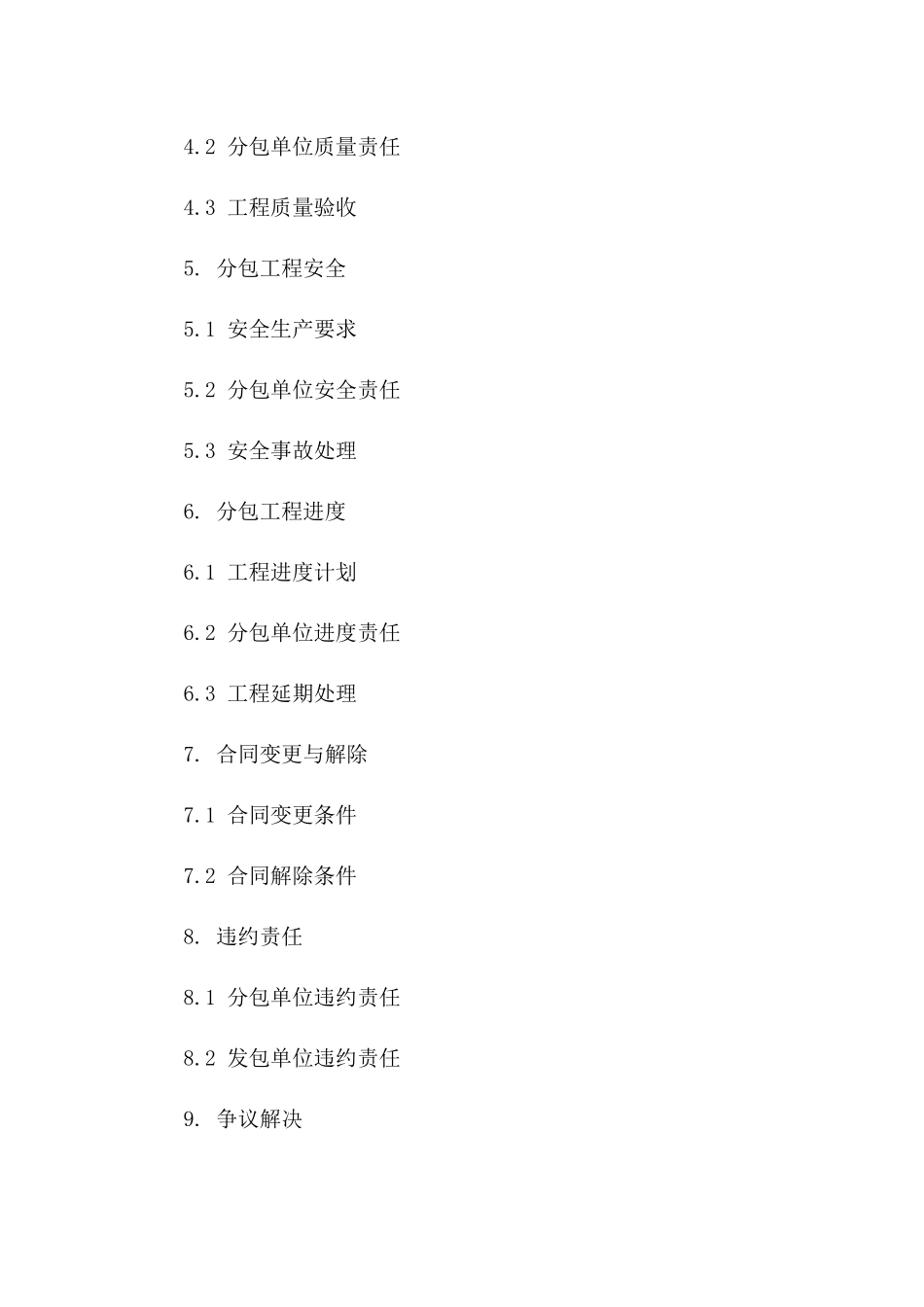 2024年工程劳务分包细化协议模板一_第3页