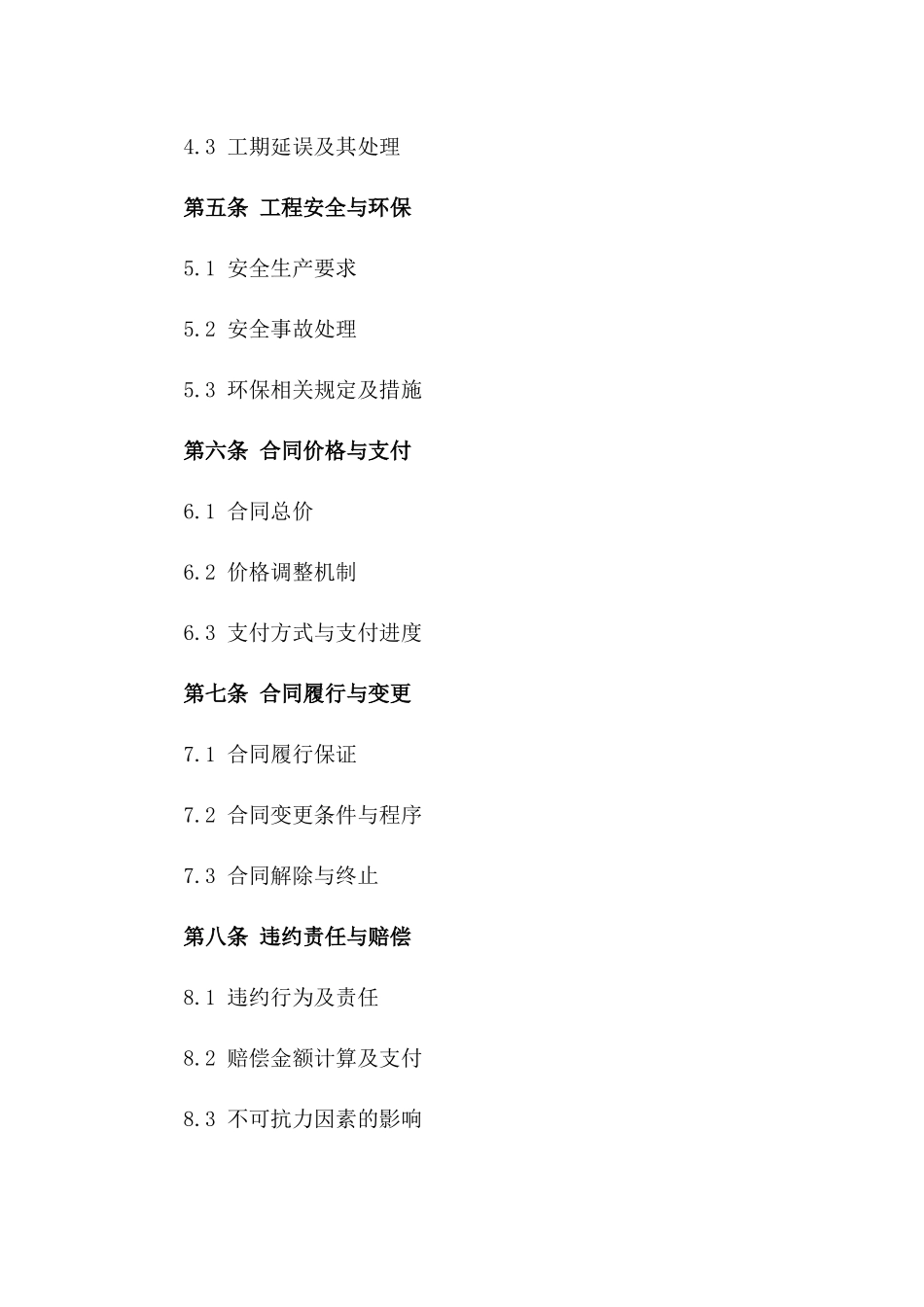 2024年工程劳务分包详细施工协议一_第3页