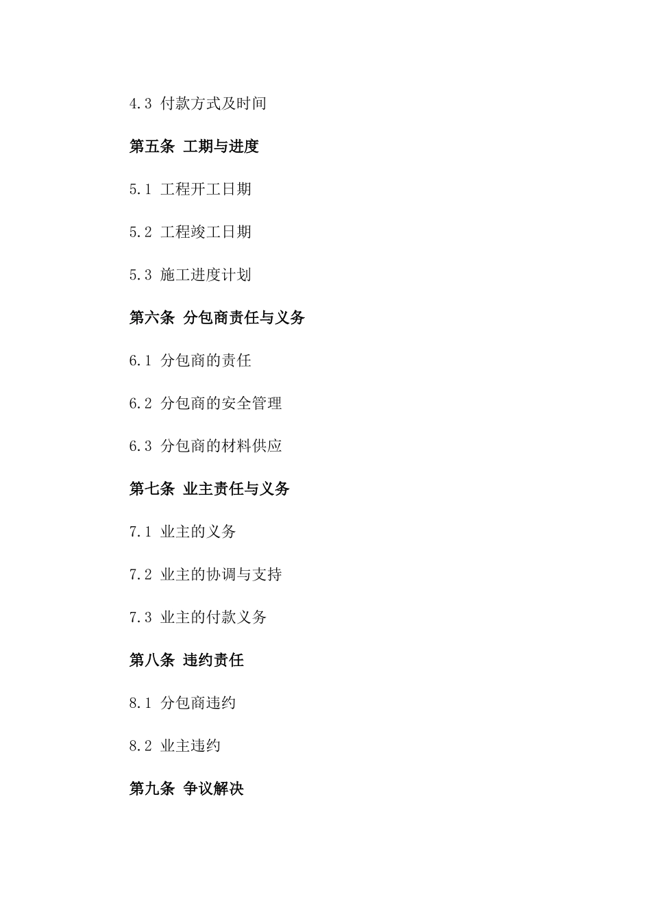 2024年工程劳务分包协议规范化样本一_第3页