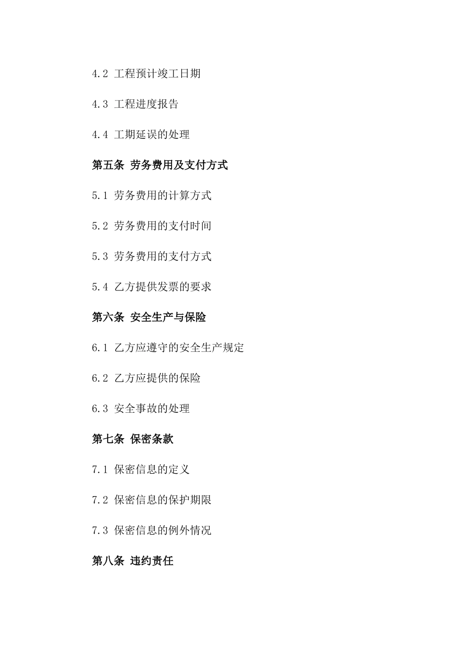 2024年工程劳务合作合同精选版_第2页