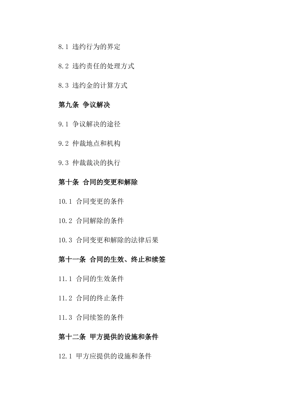 2024年工程劳务合作合同精选版_第3页