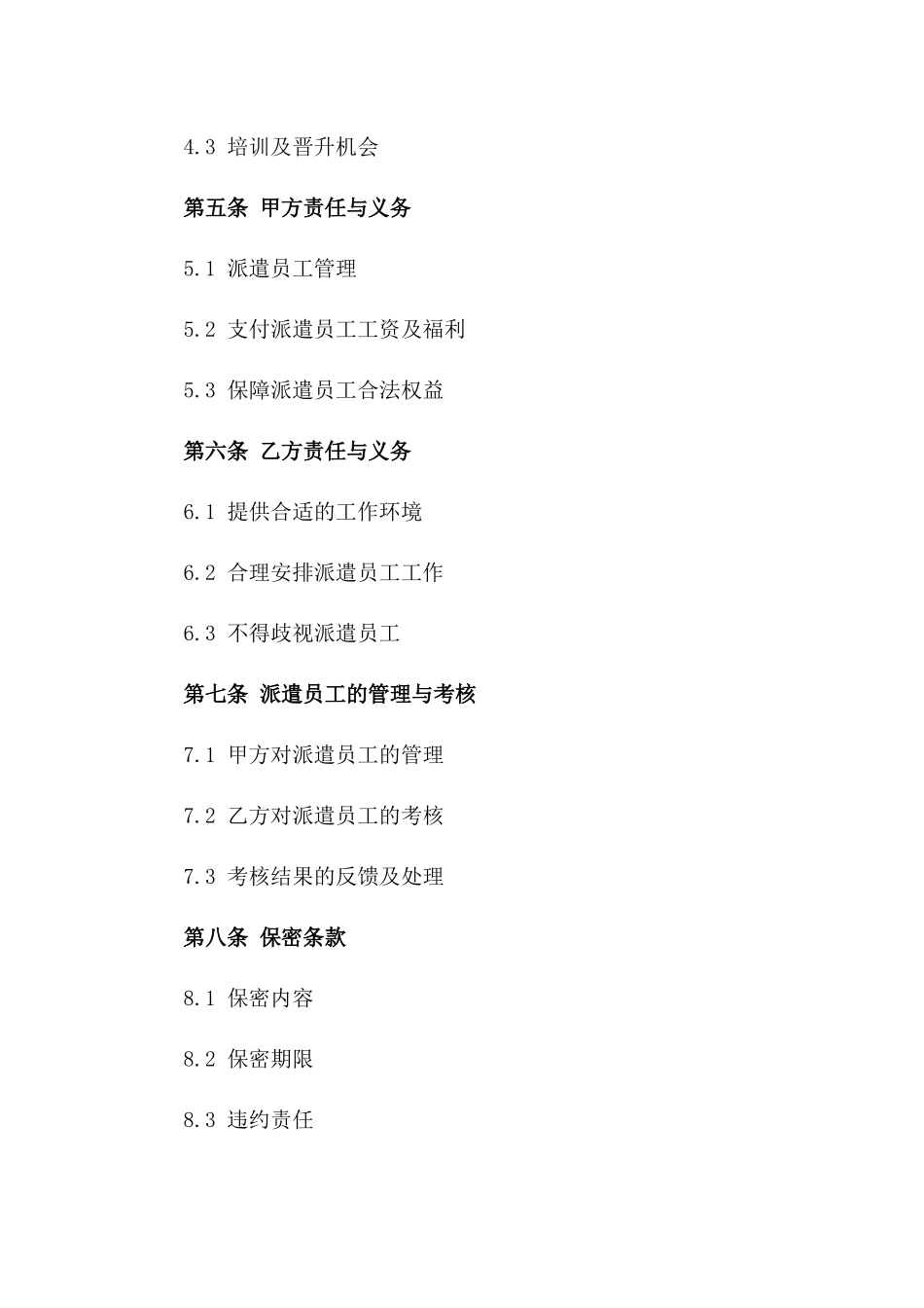 2024年工程劳务派遣服务协议范本_第2页