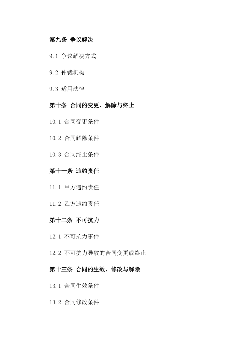 2024年工程劳务派遣服务协议范本_第3页