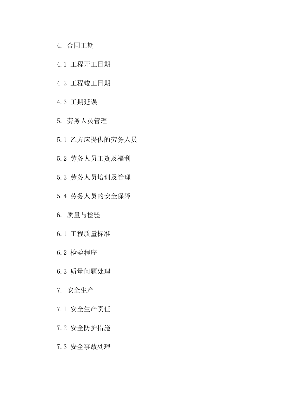 2024年工程领域专业劳务分包协议样本_第2页