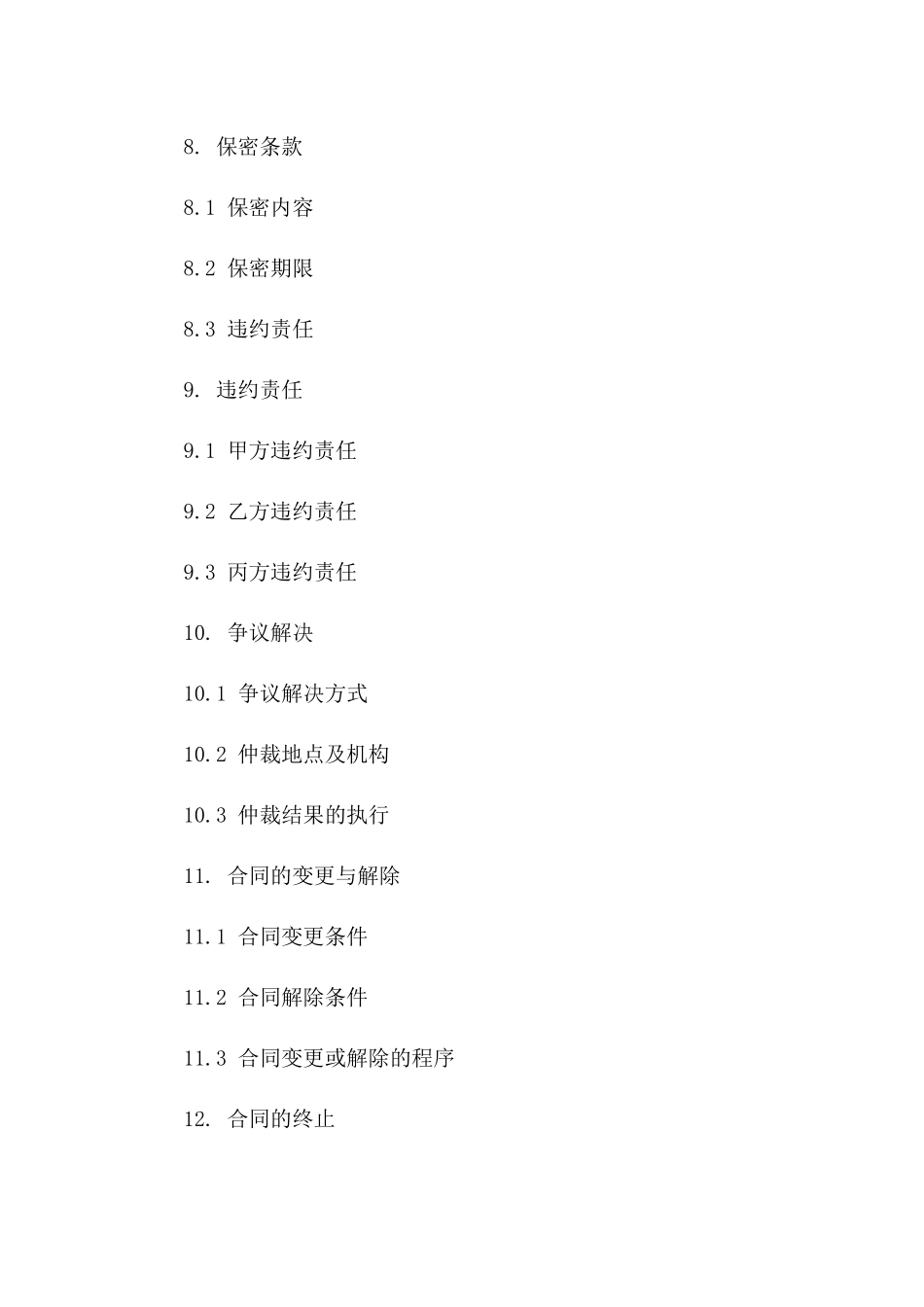 2024年工程领域专业劳务分包协议样本_第3页