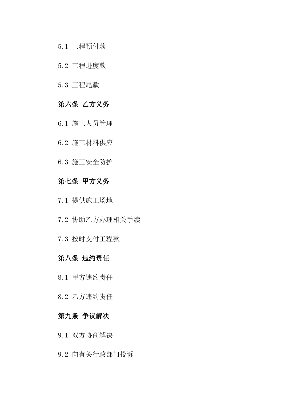 2024年工程泥瓦工施工责任合同_第2页