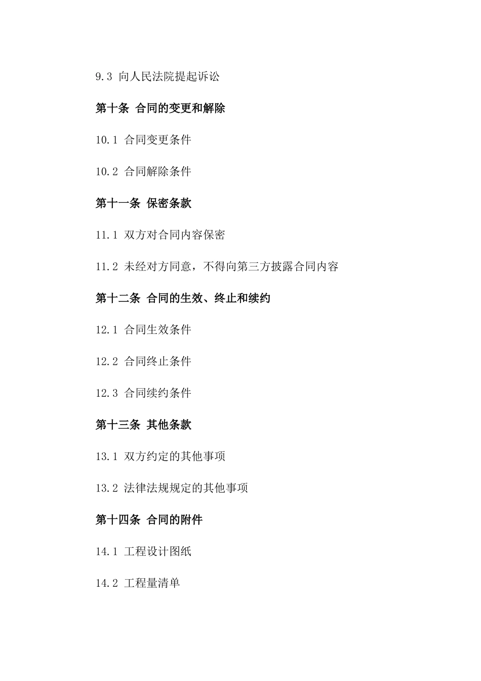 2024年工程泥瓦工施工责任合同_第3页