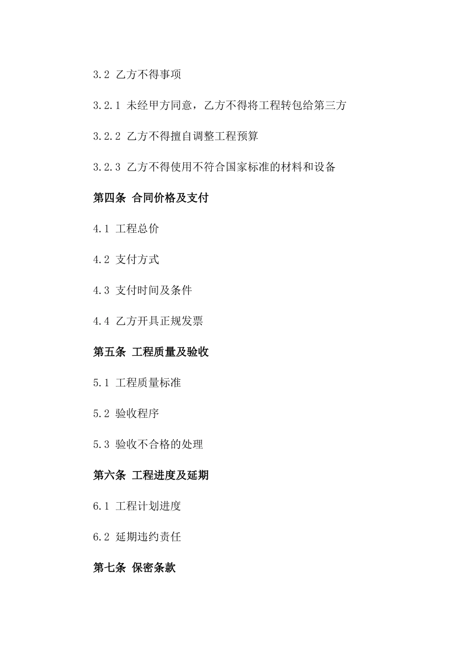 2024年工程清包服务具体协议样本一_第3页
