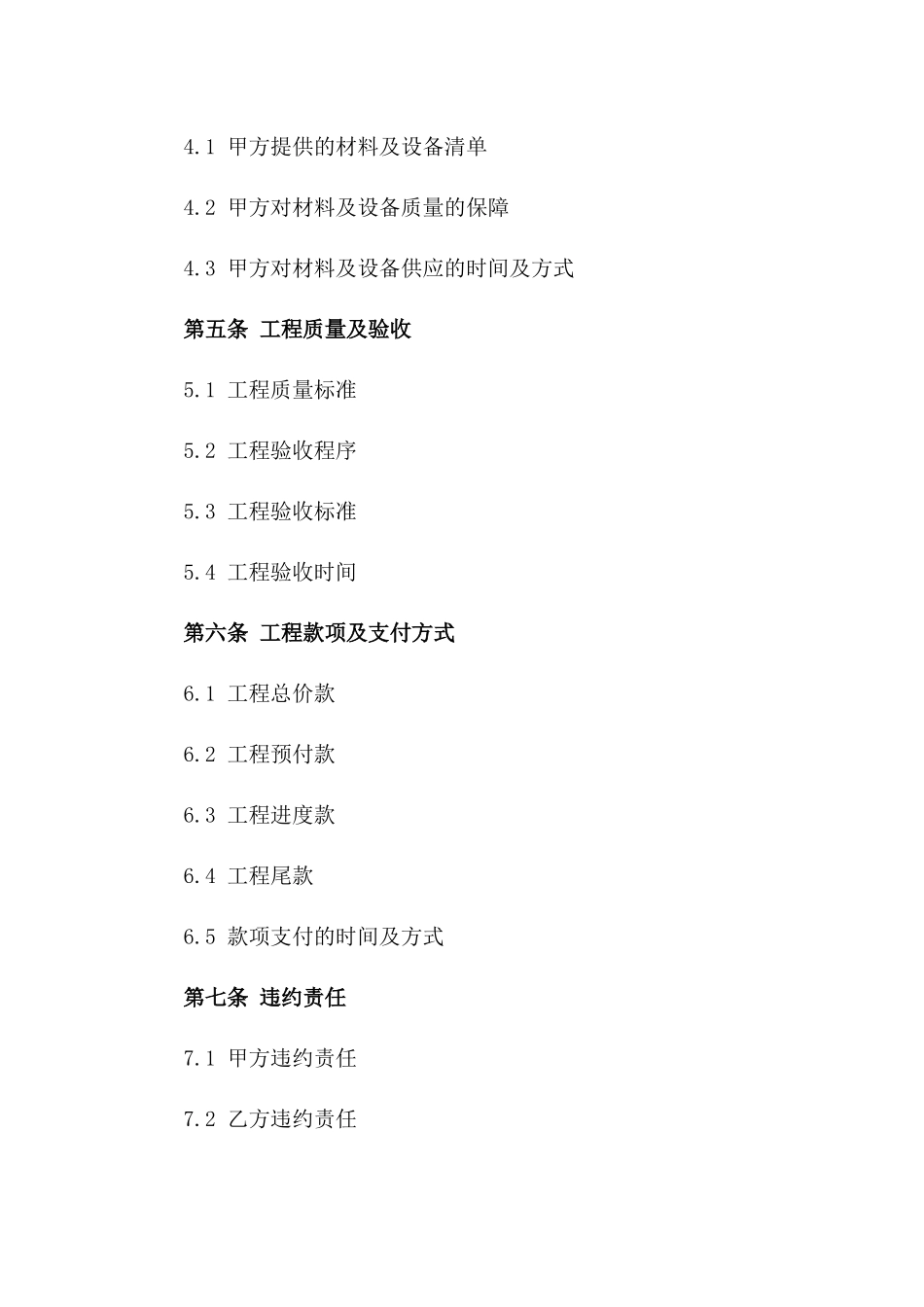 2024年工程清包劳务合作合同样本版_第3页