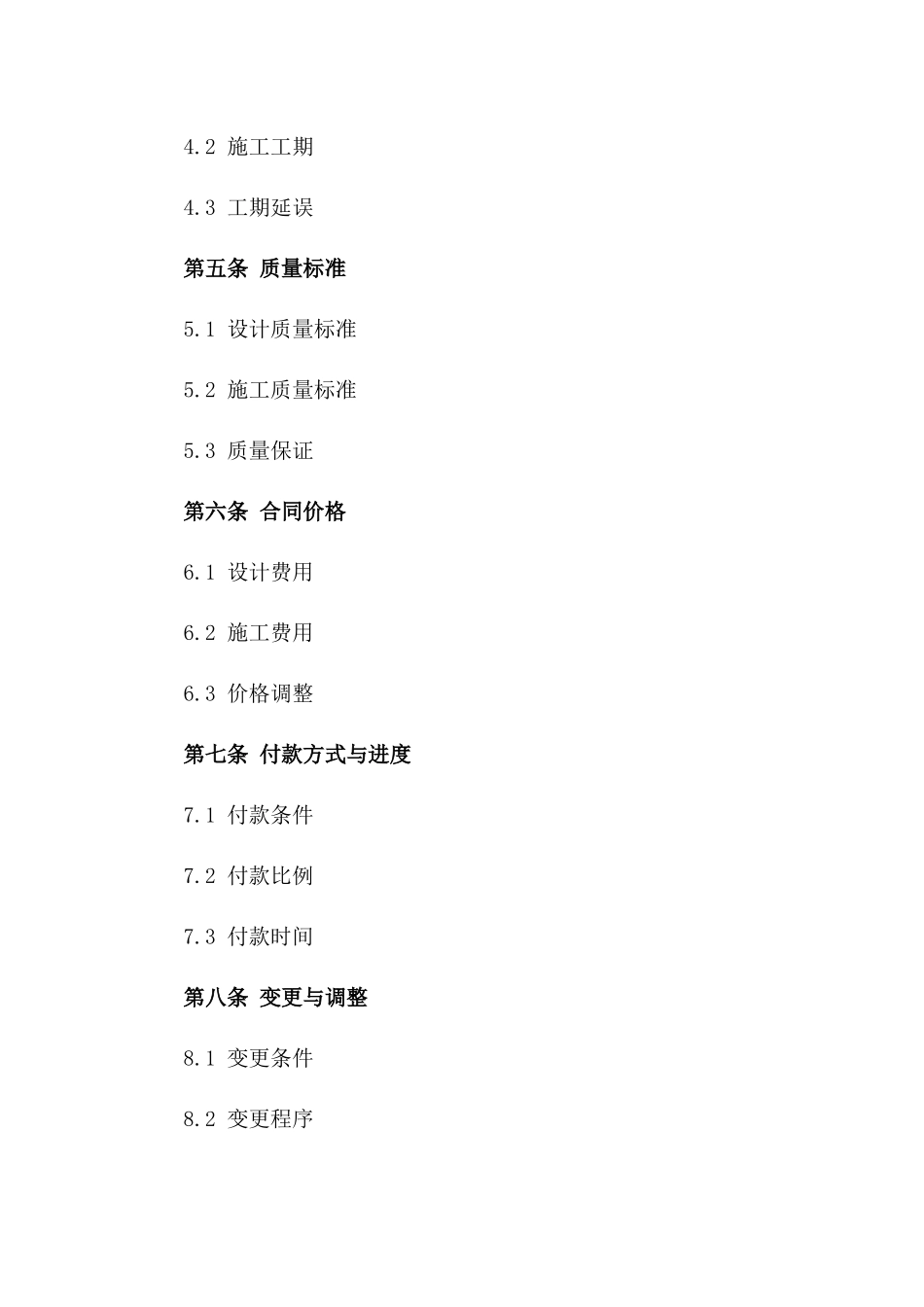 2024年工程设计与施工操作规范协议版_第3页