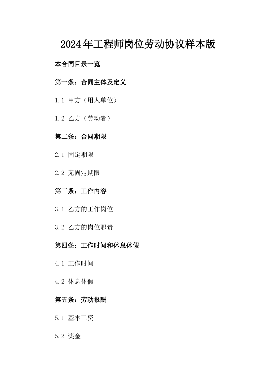 2024年工程师岗位劳动协议样本版_第2页