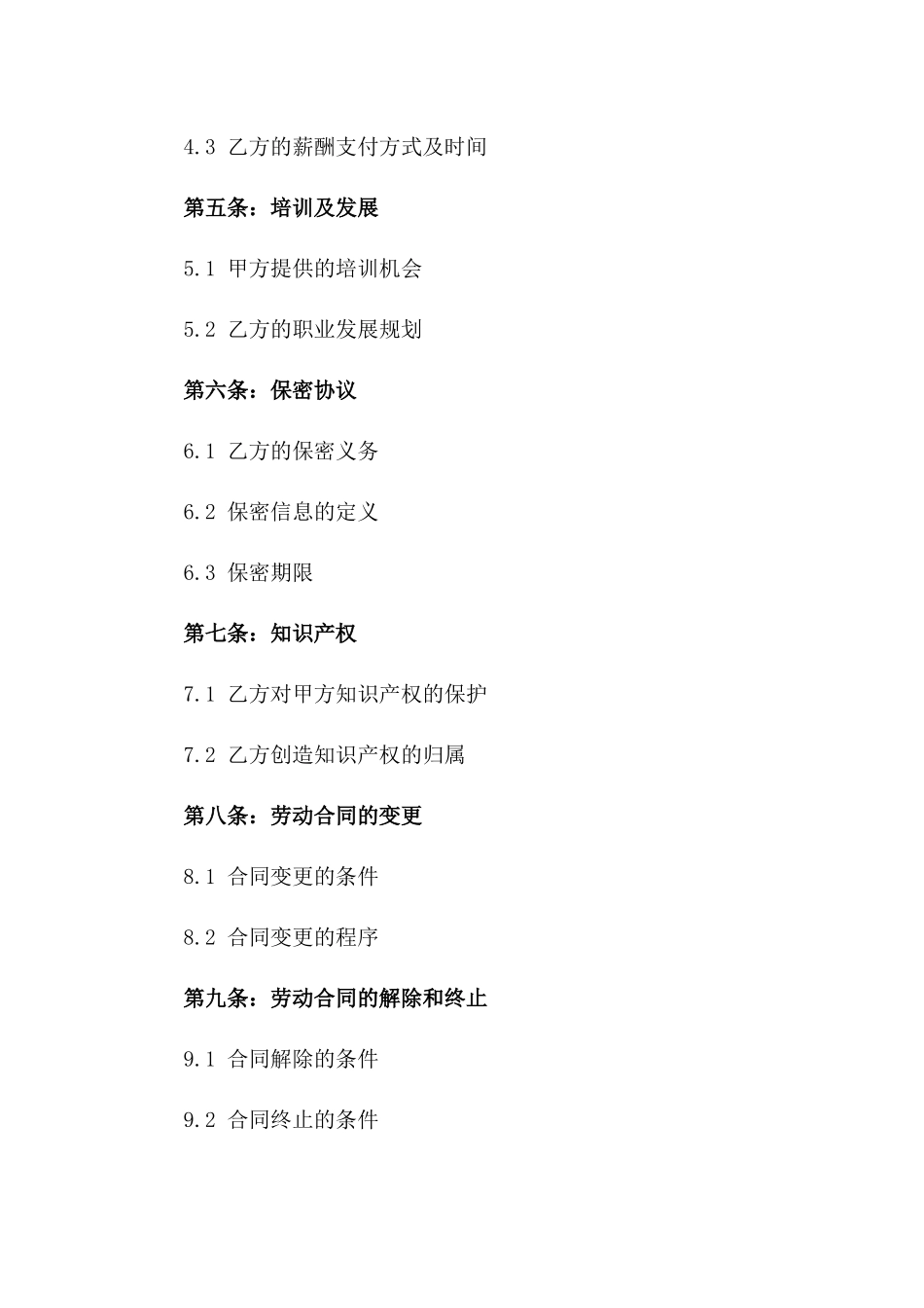 2024年工程师岗位全新劳动协议样本一_第3页