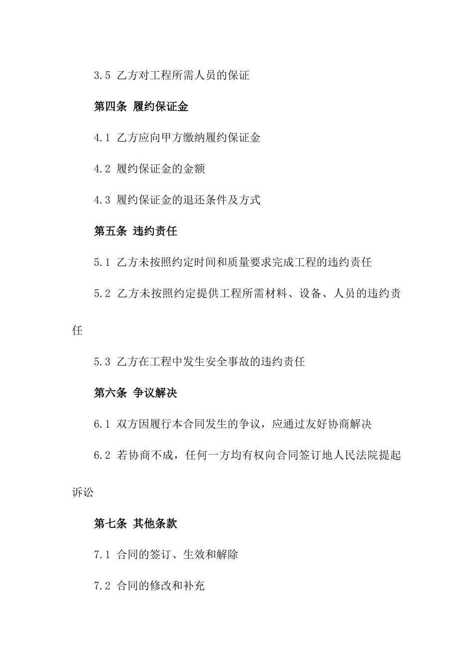 2024年工程施工履约保证协议一_第3页