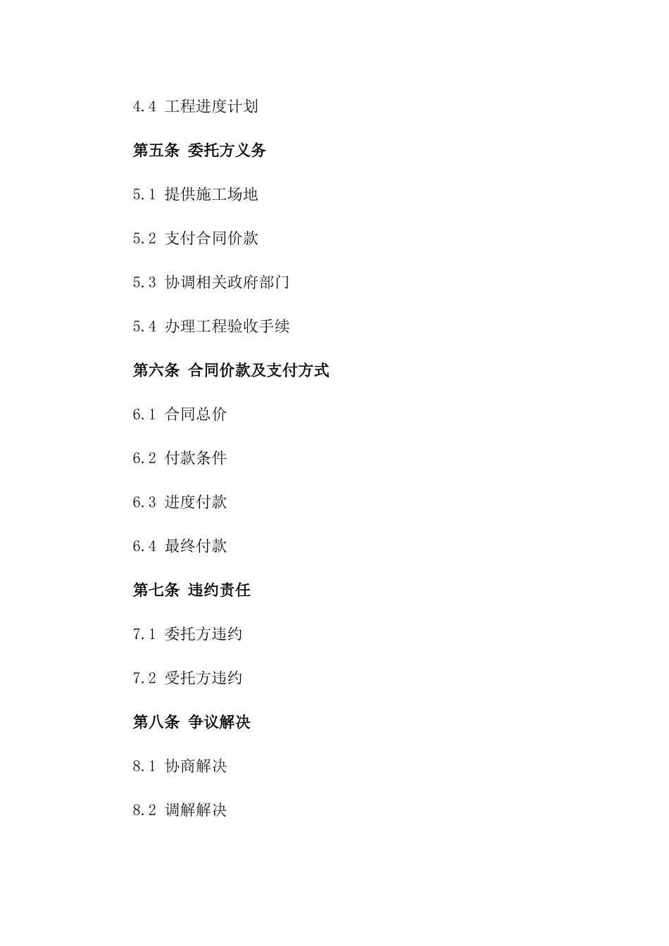 2024年工程实施委托合同模板一_第3页