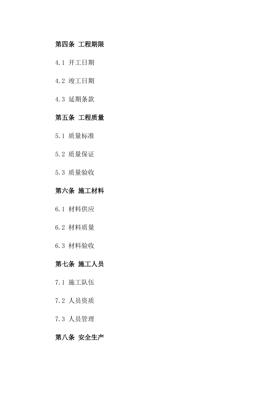 2024年工程水电安装作业协议样本一_第3页