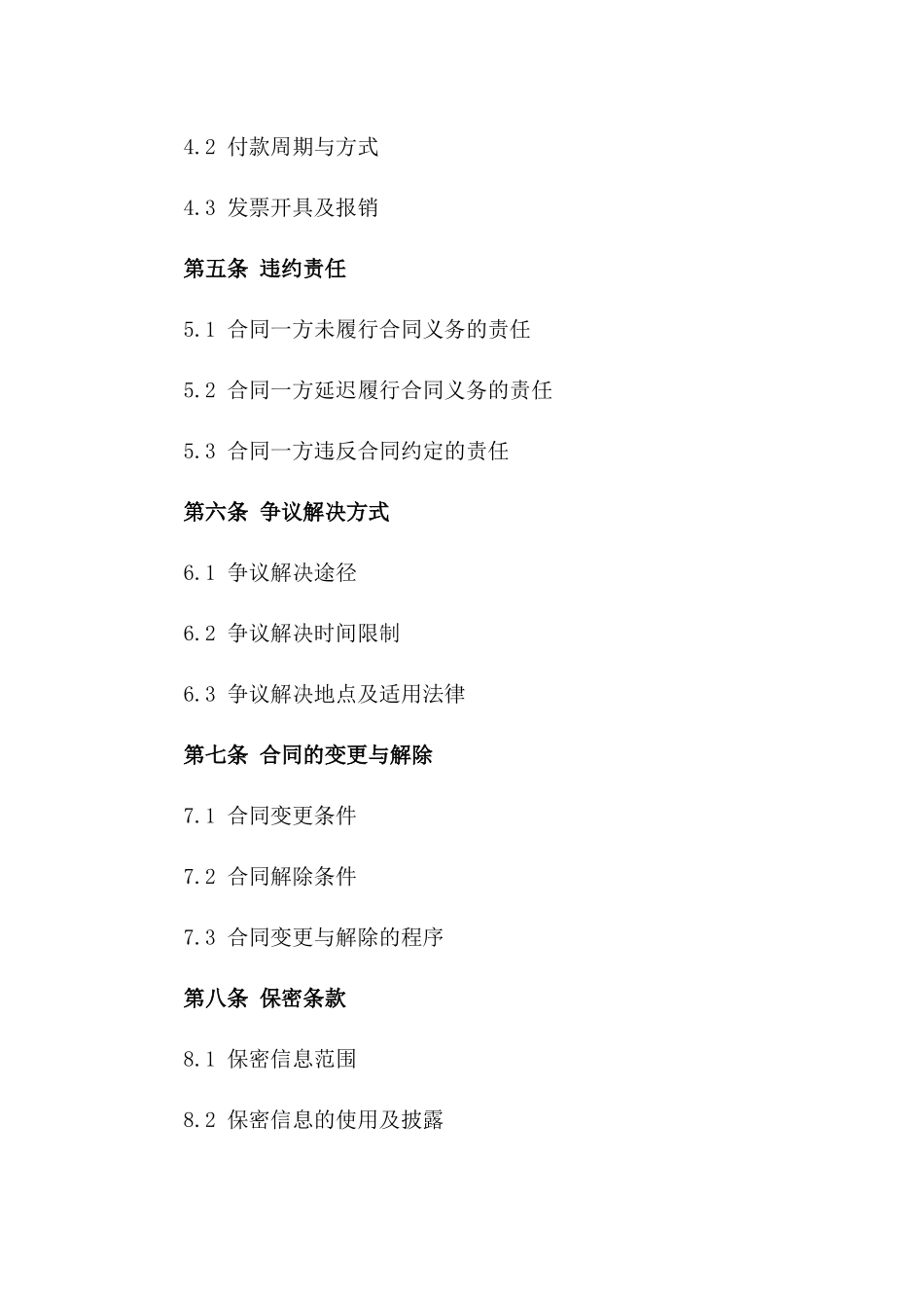 2024年工程土石方专项运输服务合同范本一_第3页