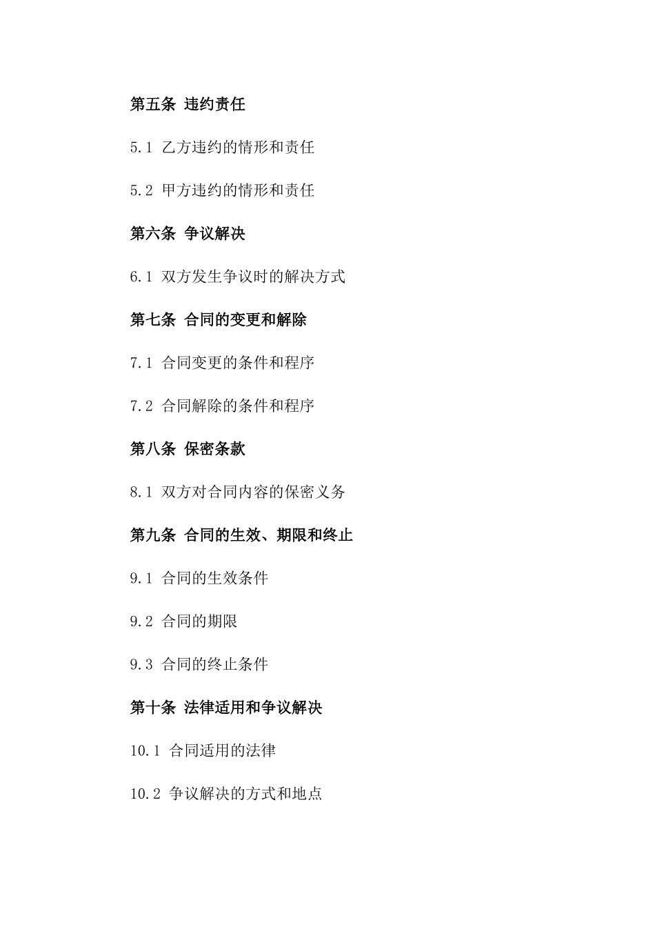 2024年工程土石方专业运输服务合同范本一_第3页