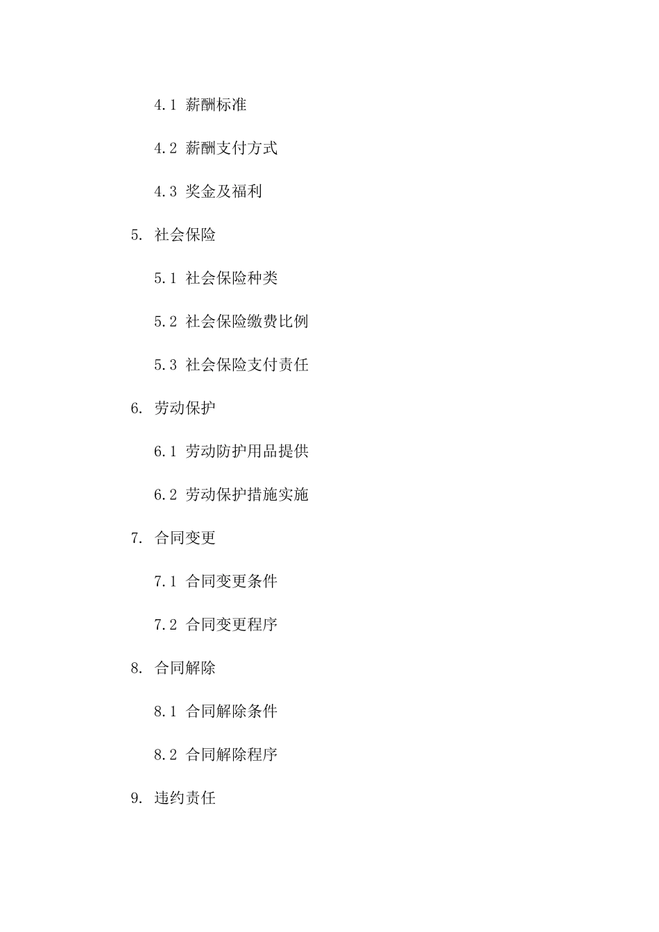 2024年工程现场工长职务聘用协议版_第3页