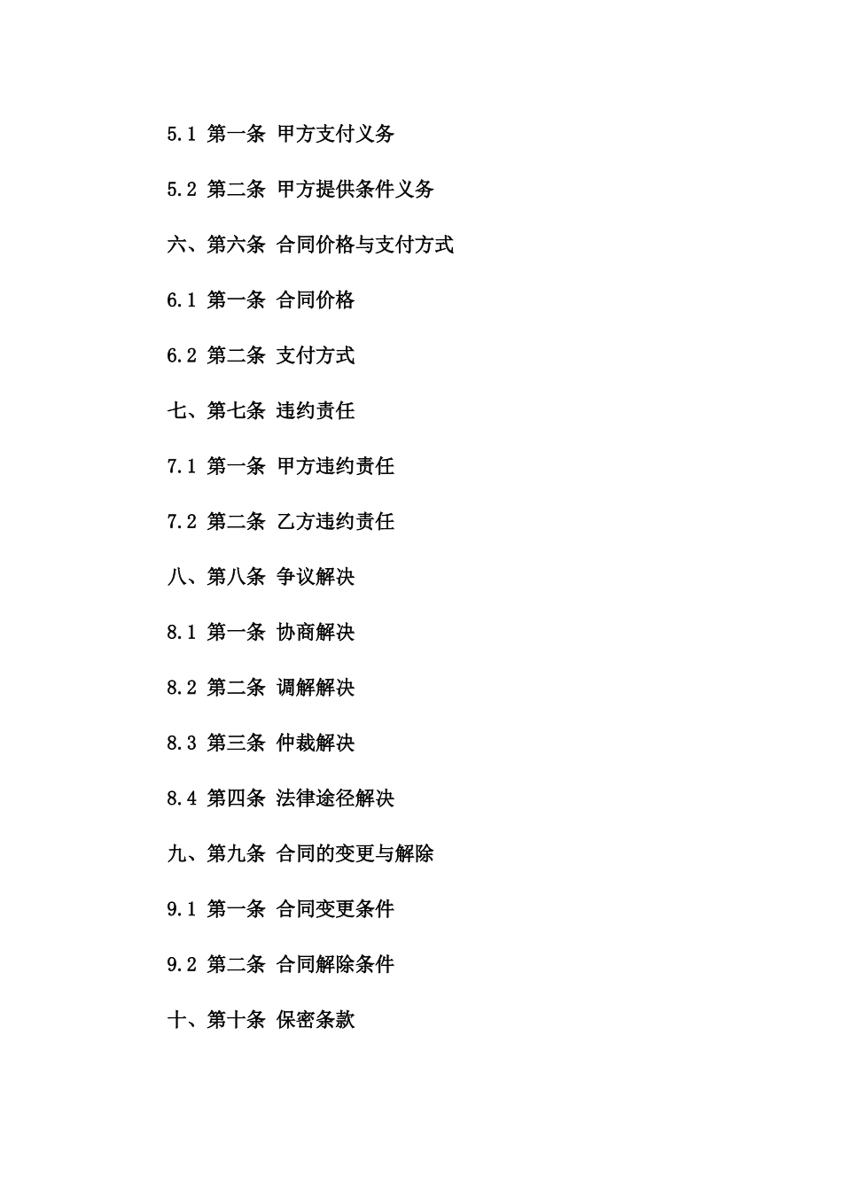 2024年工程项目分包现场管理与服务合同一_第3页