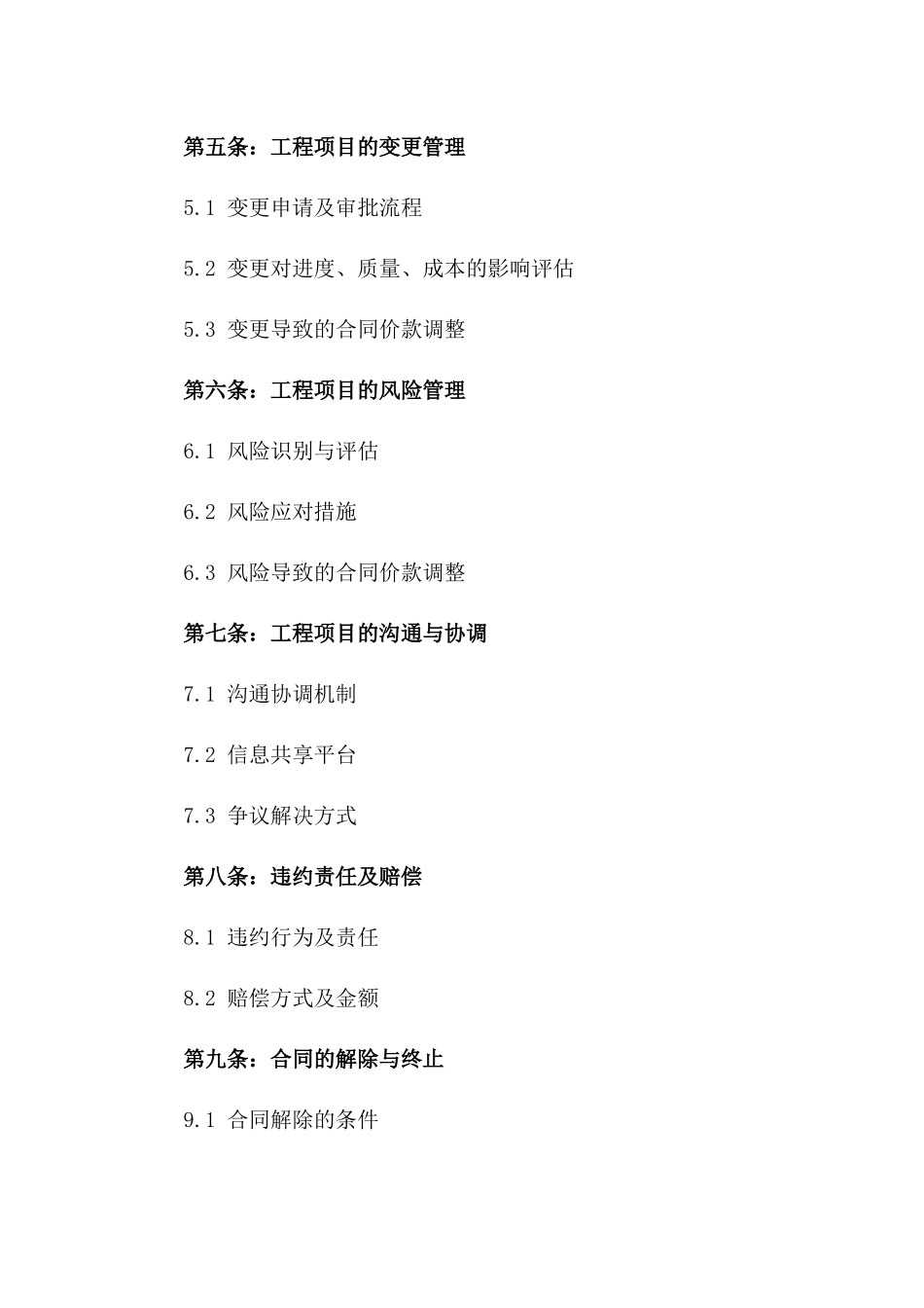 2024年工程项目进度保障合同一_第3页