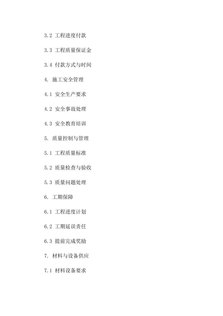 2024年工程项目劳务分包协议范本一_第3页
