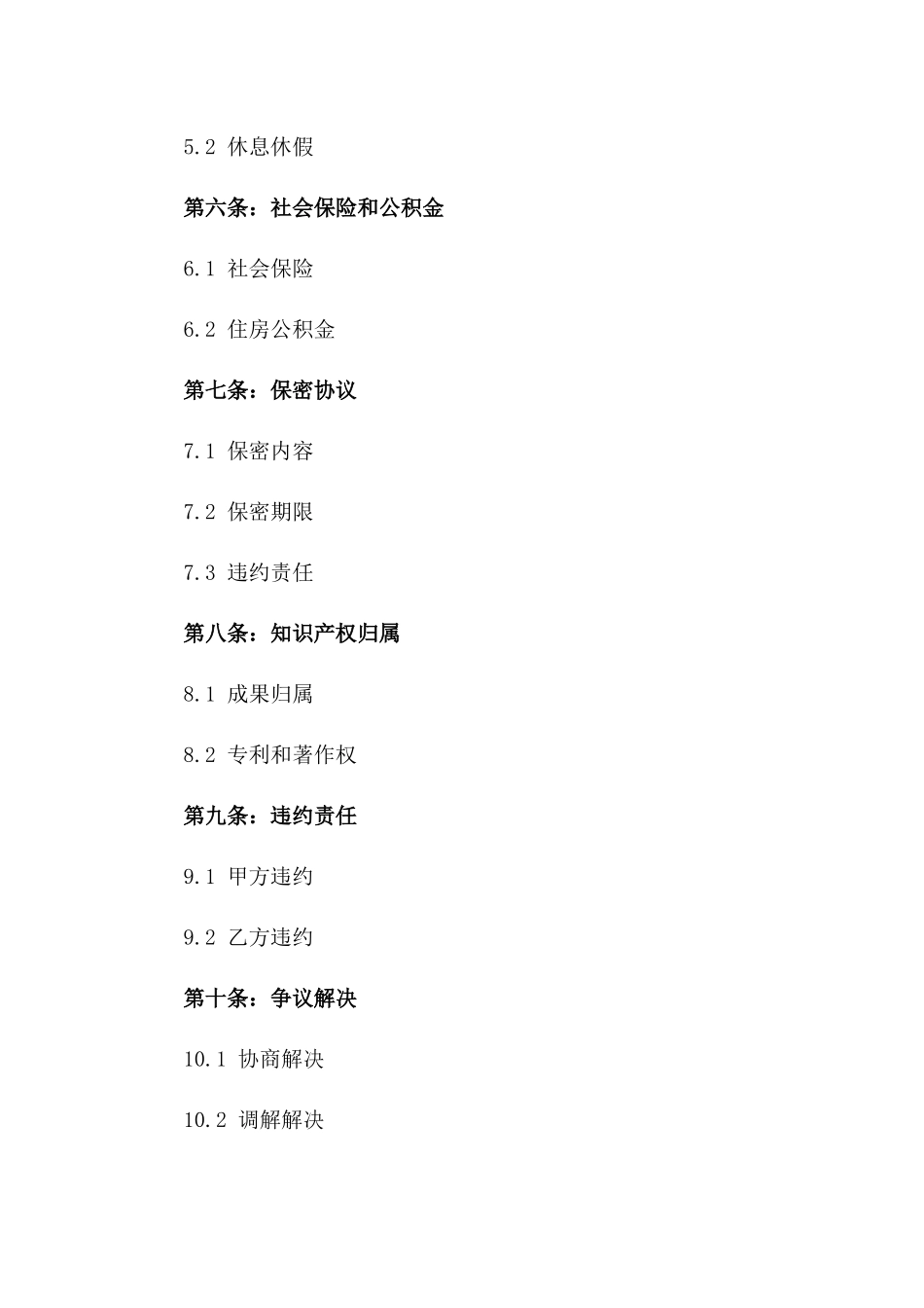 2024年工程项目人员聘用协议范本版_第3页