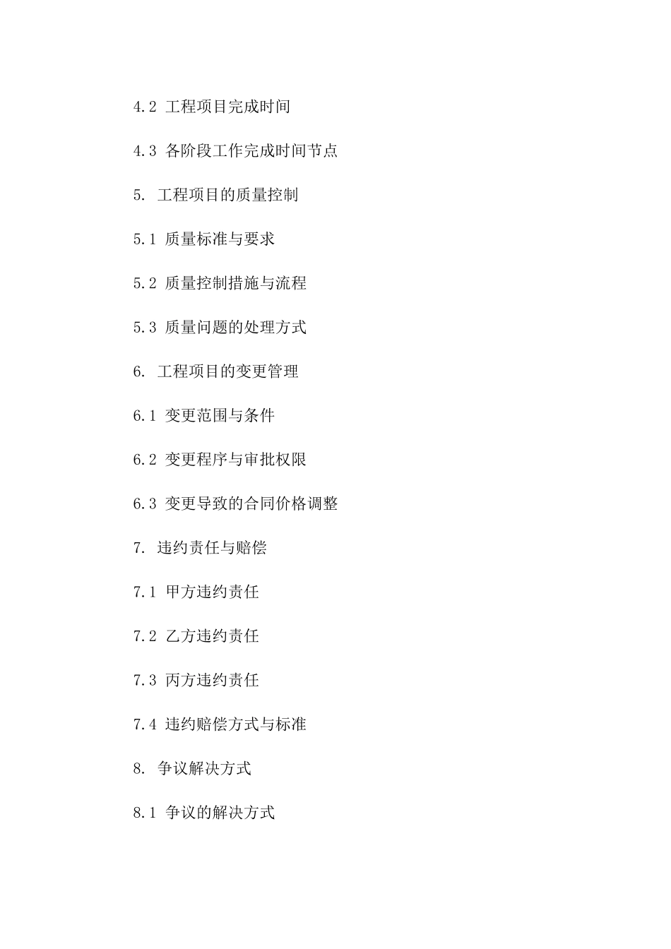 2024年工程项目增补合同合同免费范本_第2页