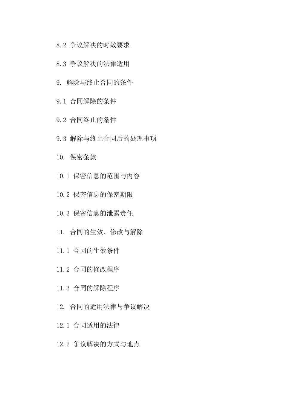 2024年工程项目增补合同合同免费范本_第3页