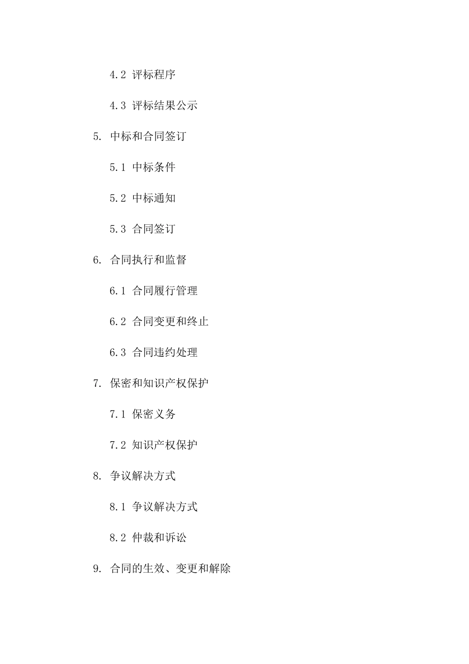 2024年工程项目招投标合规管理与协议样本一_第3页