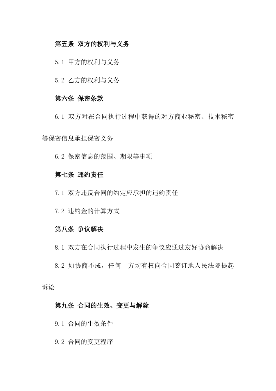 2024年工程项目综合服务保障合同一_第3页