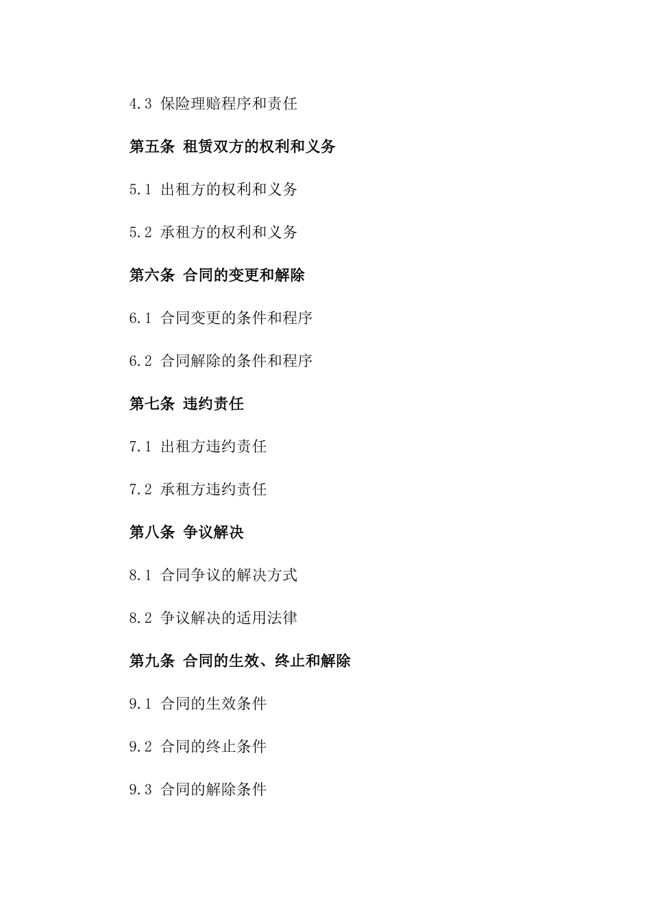 2024年工程用车辆租赁标准化协议模板版_第3页