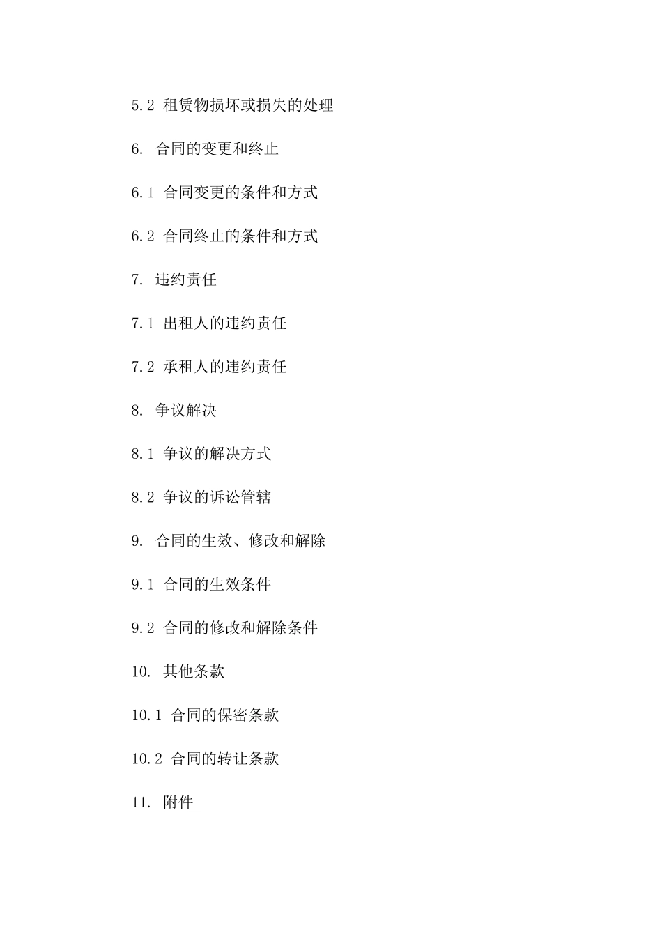 2024年工程用随车吊租赁协议范本一_第3页