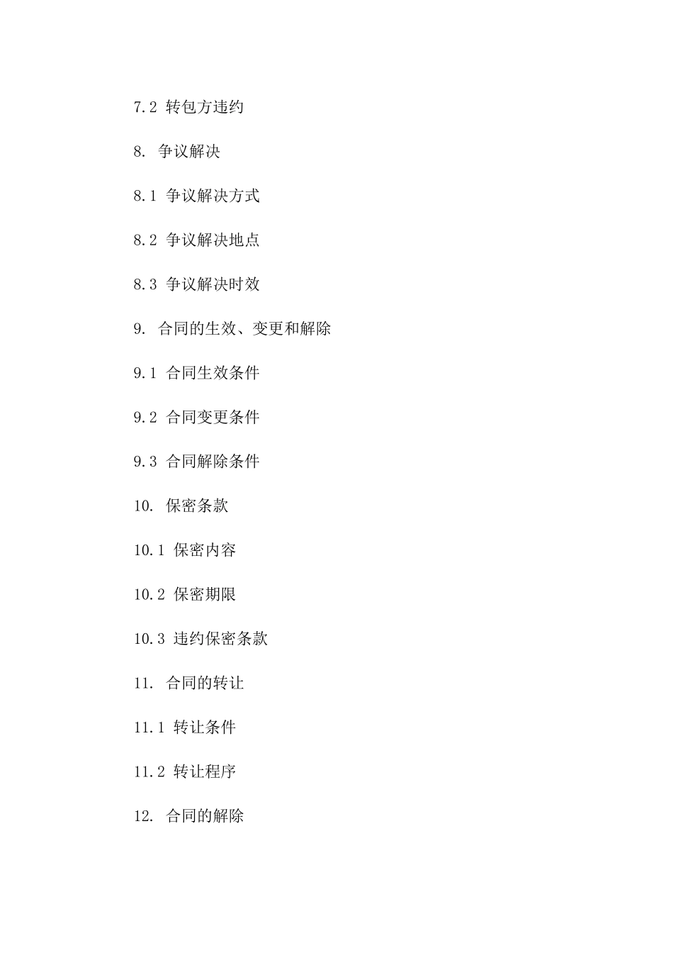 2024年工程转包协议规范格式_第3页