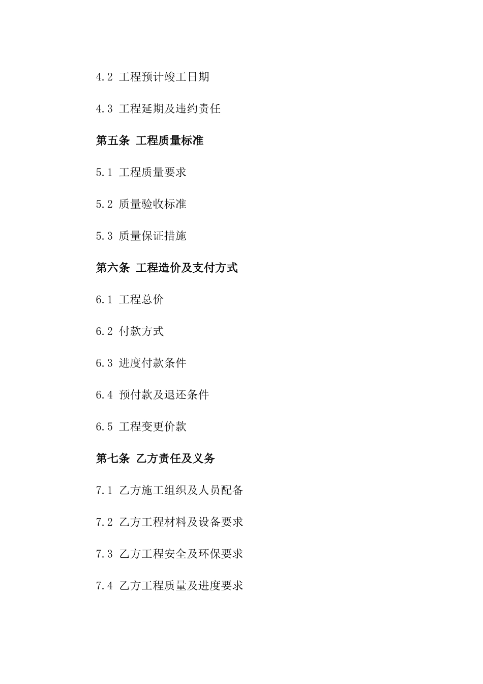 2024年工程总包协议标准格式示例_第2页